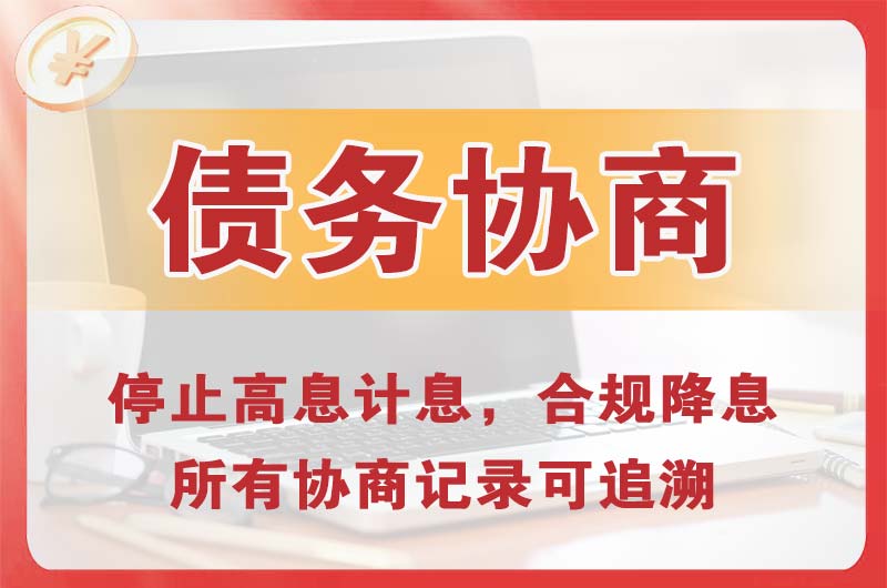 林芝债务协商